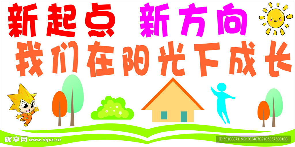 校园文化墙