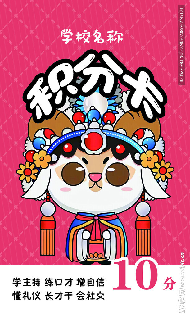 积分卡