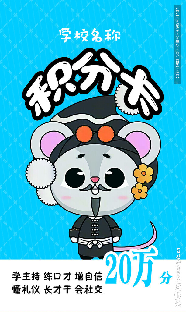 积分卡