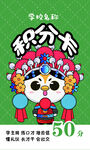 积分卡