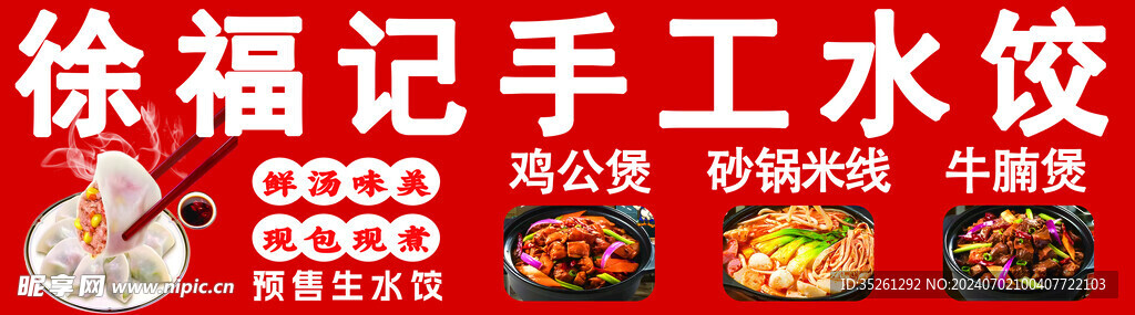 水饺