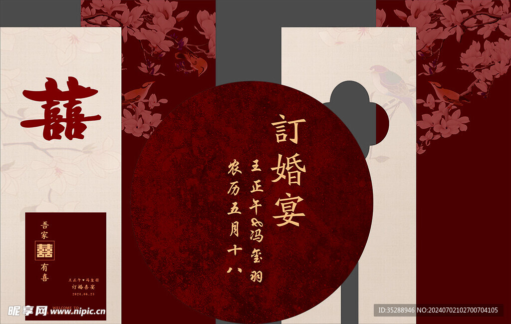 订婚宴
