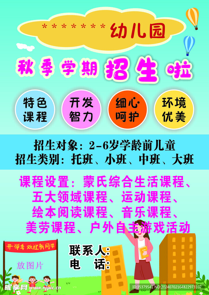 宣传单