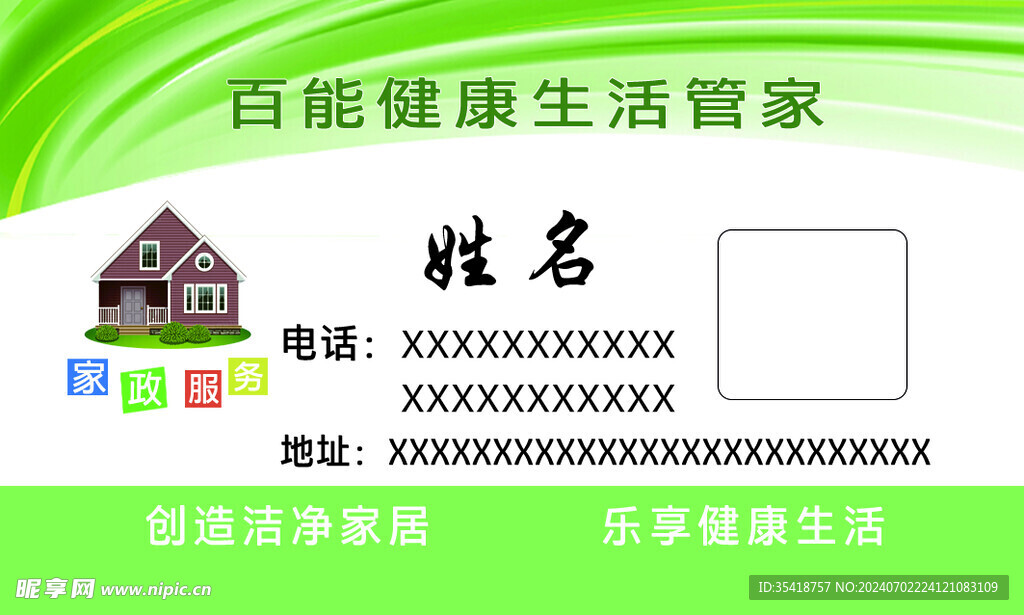 家居 名片