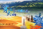 旅游设计画册新疆