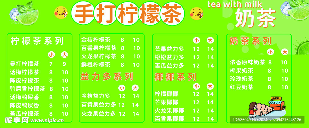 奶茶