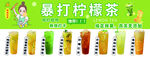 柠檬茶