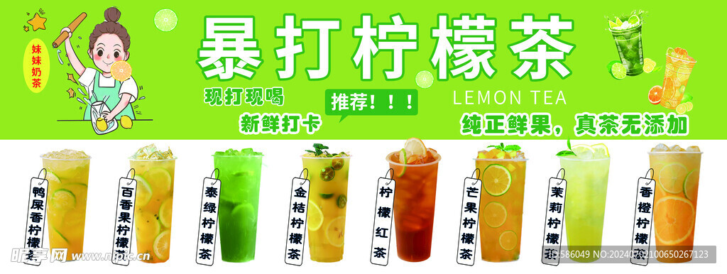 柠檬茶