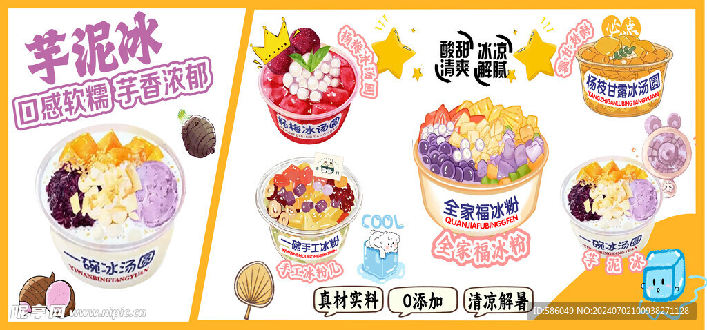芋泥冰