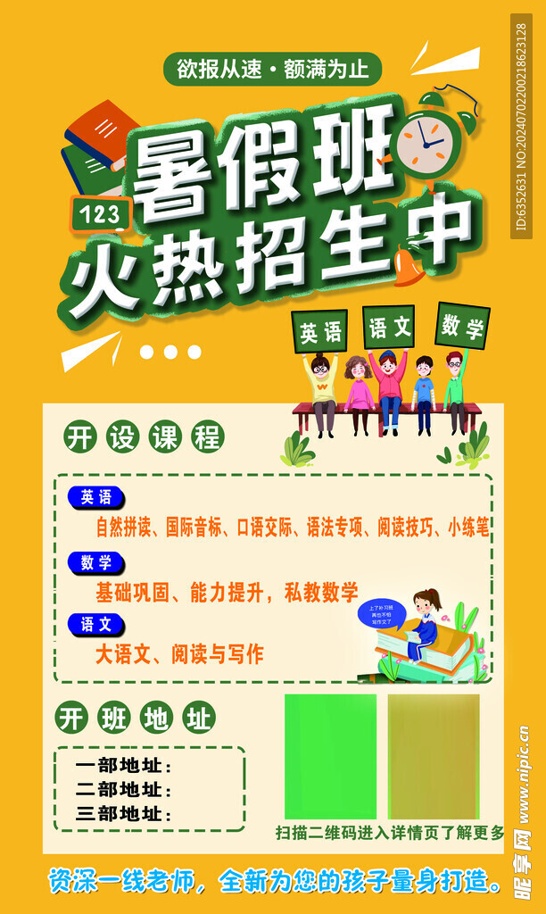 暑期培训班    