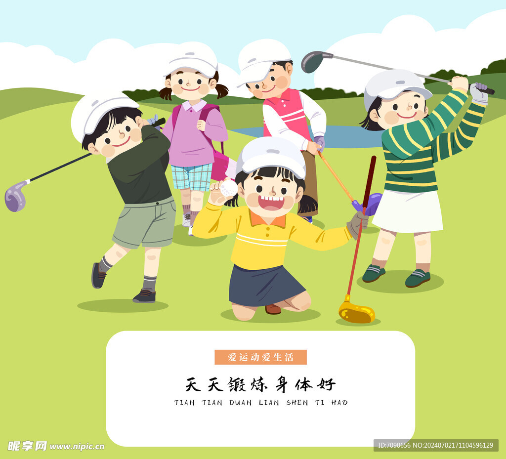 儿童课外运动     