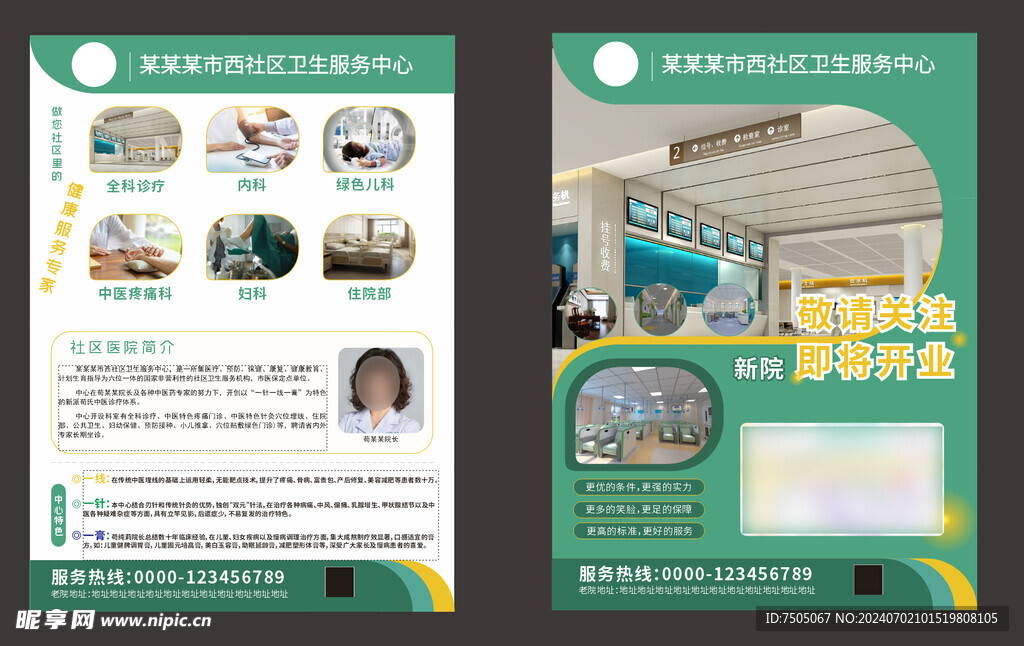 绿色社医医院医疗服务A4DM单