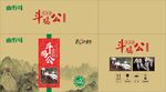 斗鸡公包装设计平面图