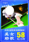 台球助教