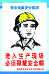 戴安全帽