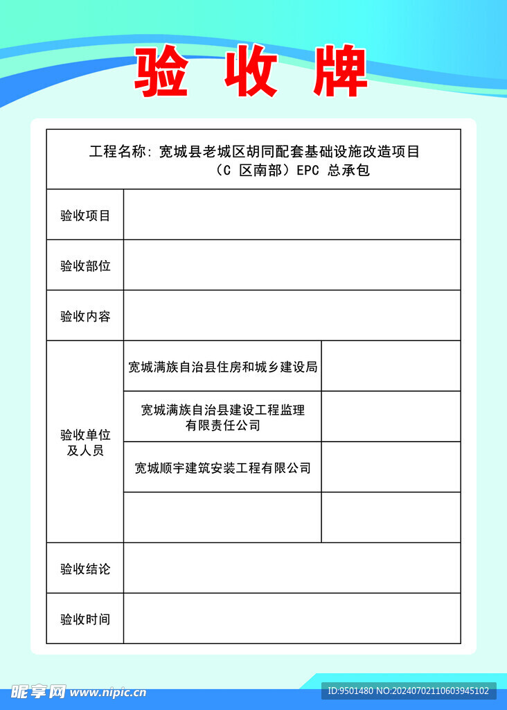验收牌