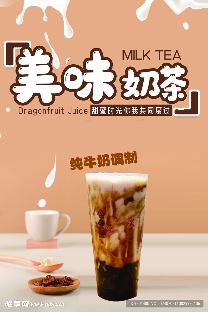 奶茶