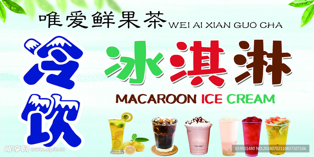 冰淇淋