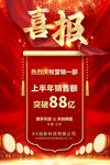 喜报