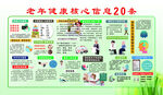 老年健康信息20条