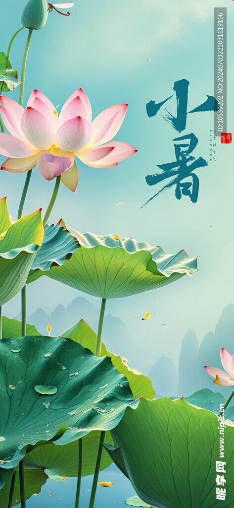 小暑