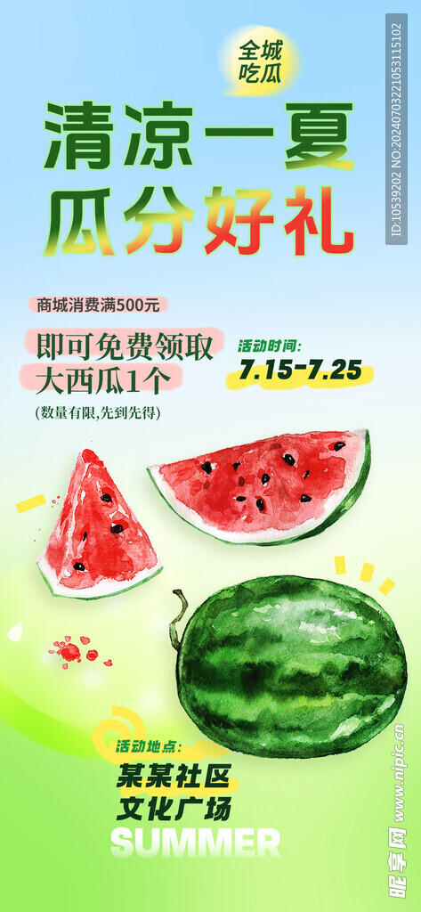 西瓜海报