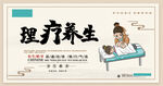 养生理疗卡通海报 