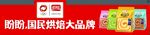 国民烘焙大品牌春游货架条