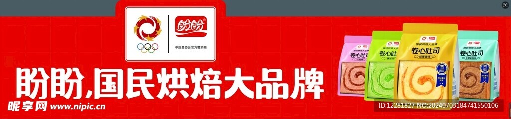 国民烘焙大品牌春游货架条