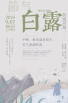 雨水二十四传统节气海报
