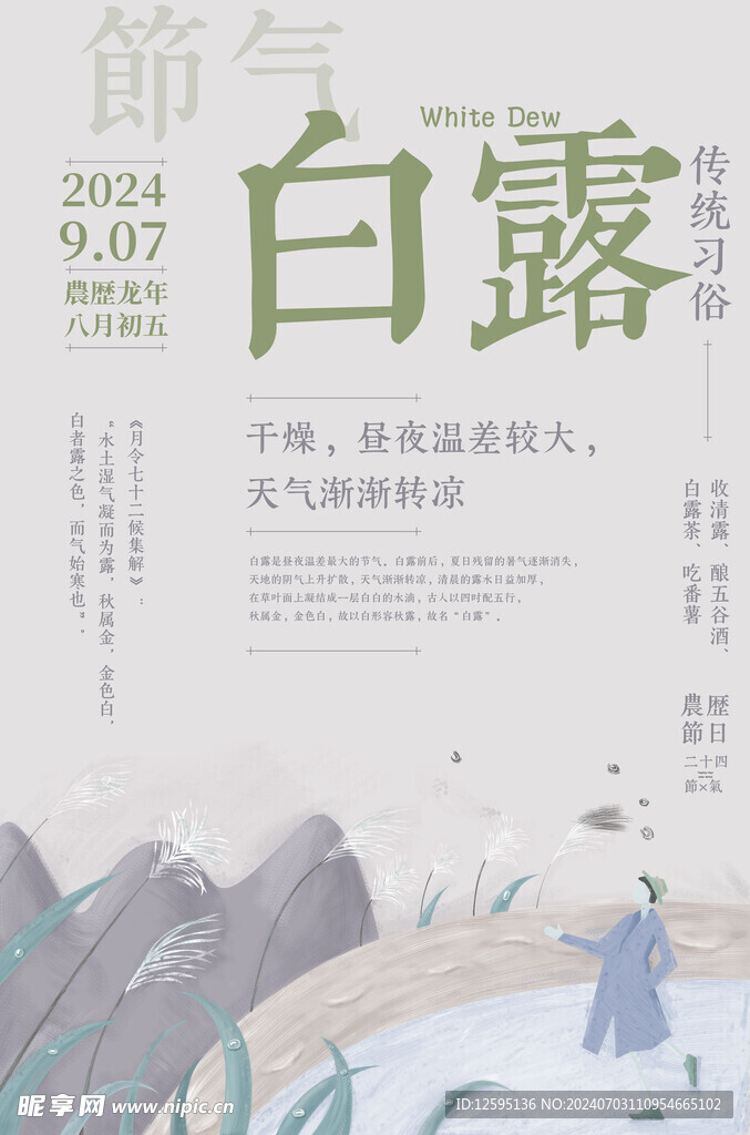 雨水二十四传统节气海报
