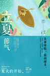 立夏二十四传统节气海报