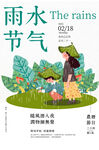 雨水二十四传统节气海报