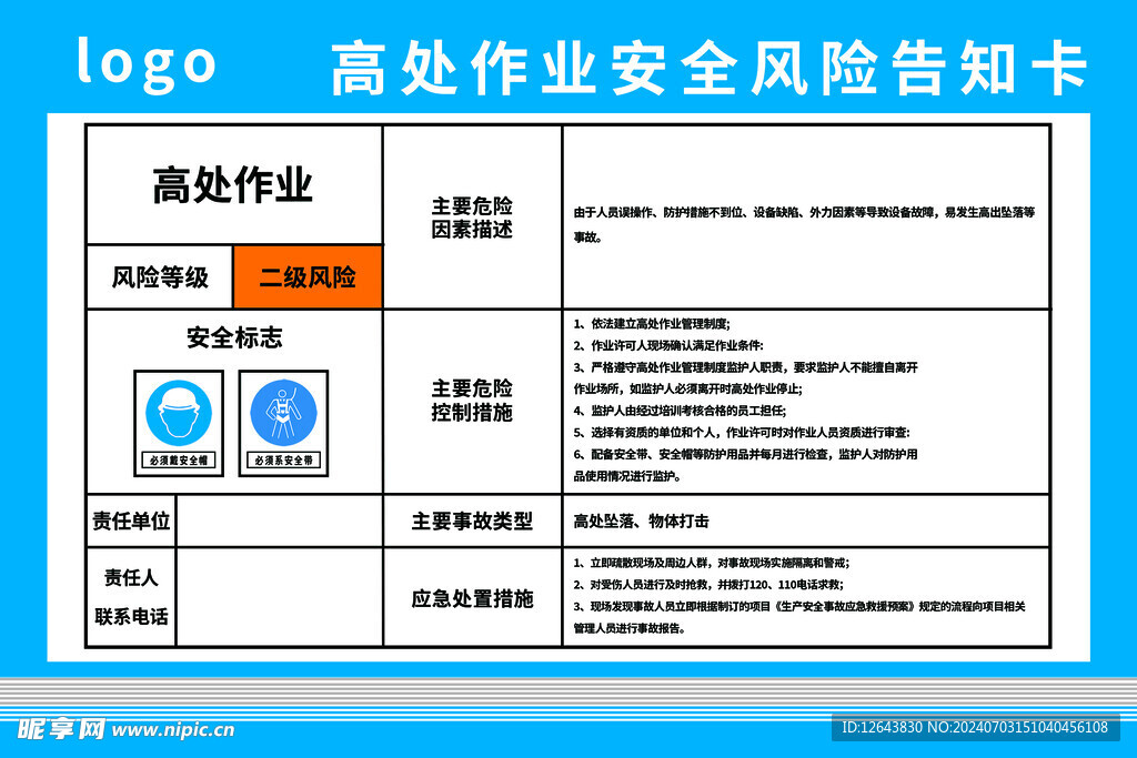 工地高处作业安全风险告知卡