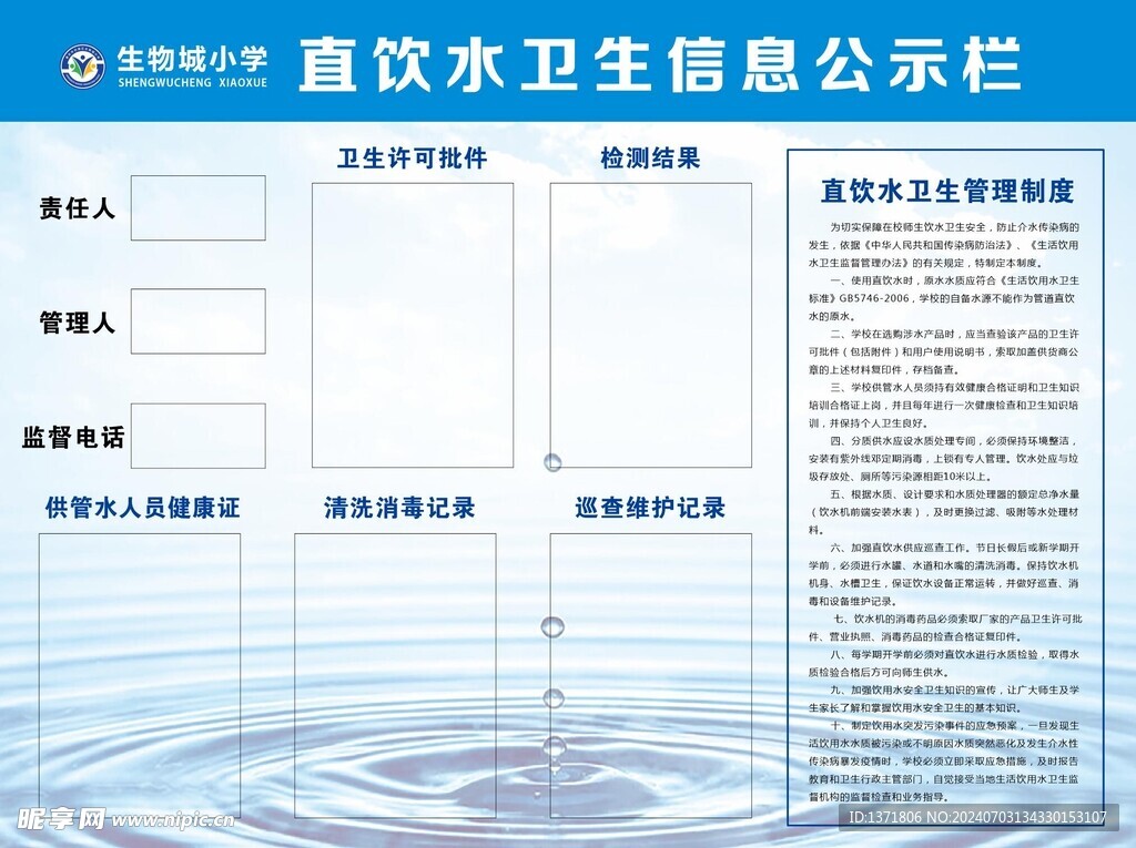 直饮水卫生信息公示栏