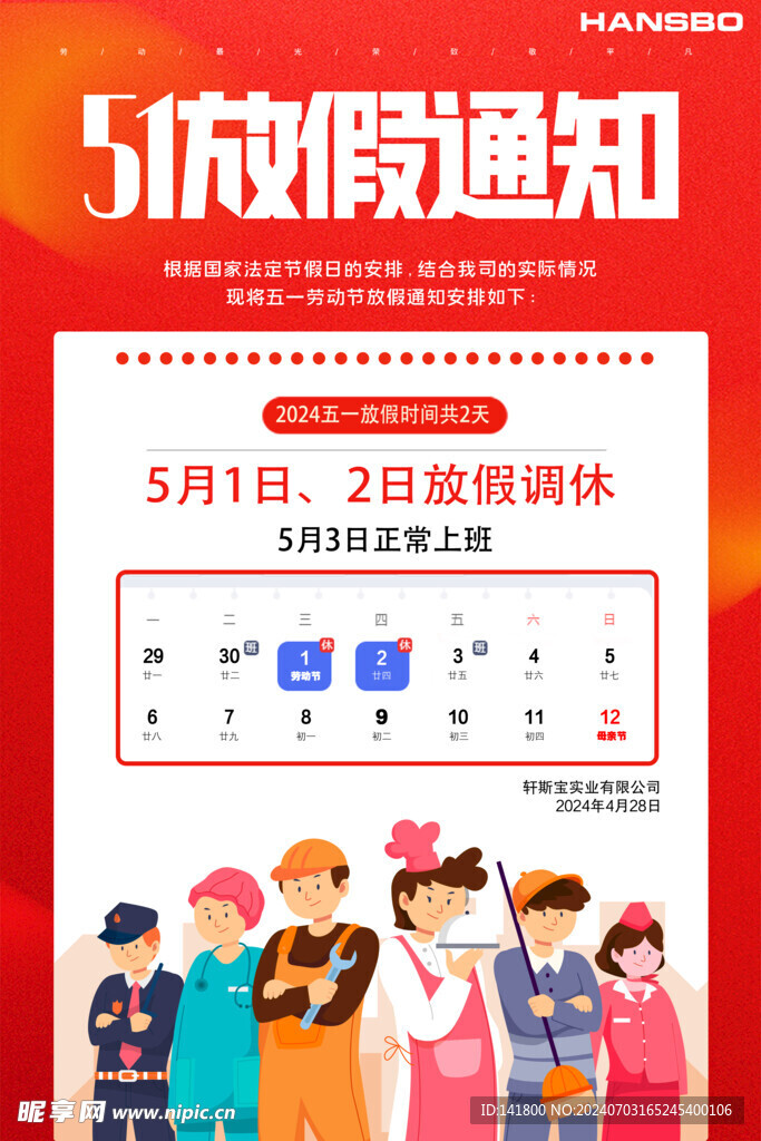 五一放假