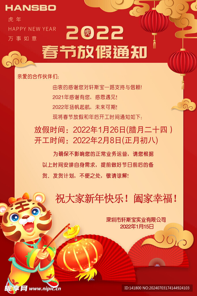 春节放假