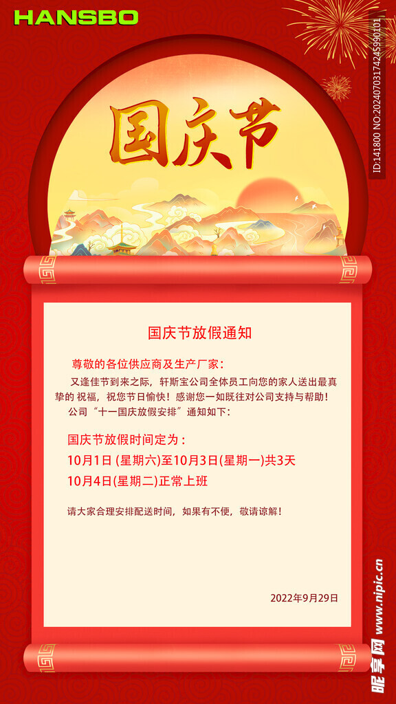 国庆放假