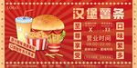 口味繁多汉堡薯条展板