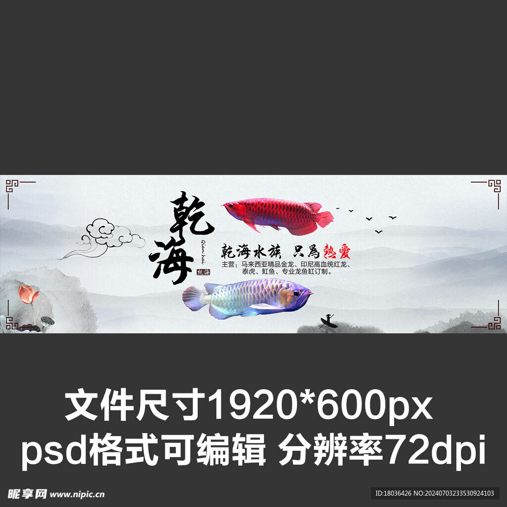 古风水族观赏鱼海报banner