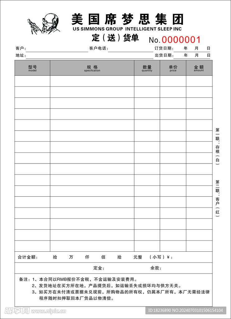 发货单据  联单