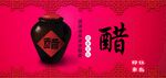 醋海报