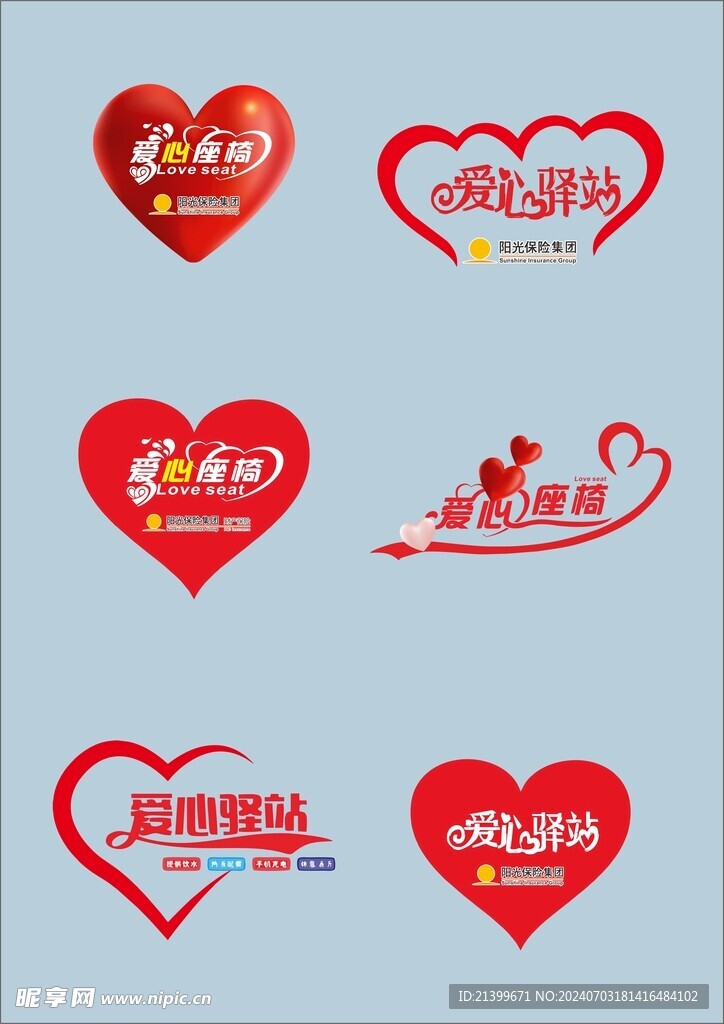 爱心驿站