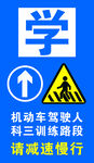 训练路段