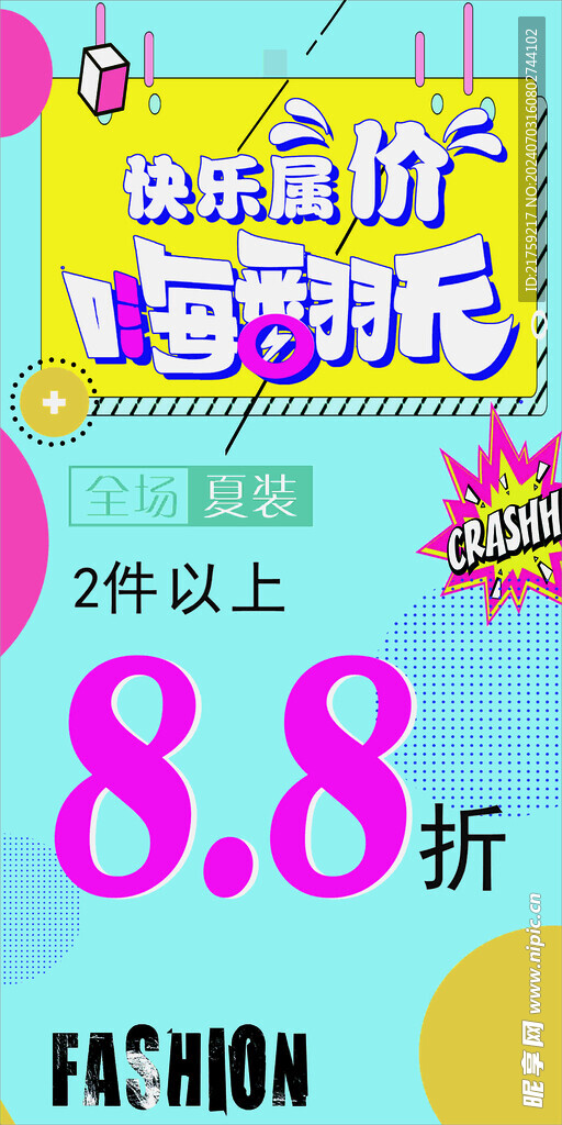 促销 
