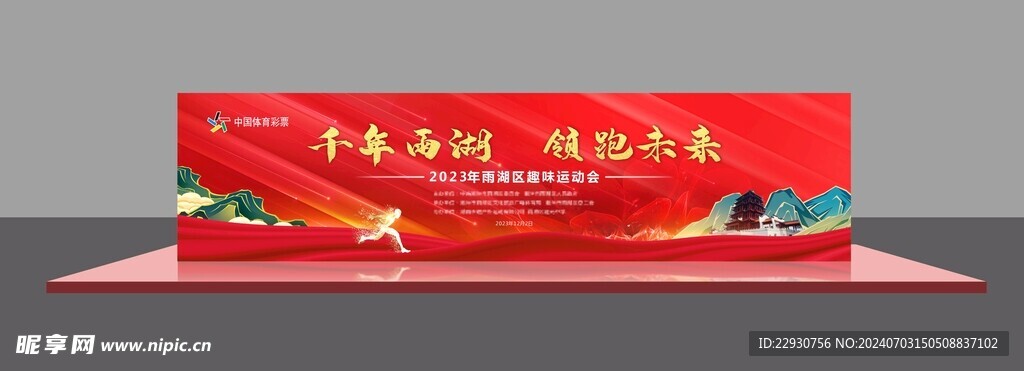 运动红色背景
