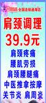 百龄足肩颈疼痛展架