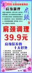 百龄足肩颈腰腿痛展架