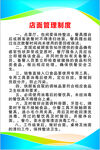 店面管理制度