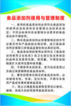 食品添加剂使用与管理制度